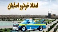 رویکرد جدید امدادرسانی خودرویی در جاده ها و خیابانهای استان اصفهان