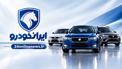 قیمت محصولات ایران خودرو در بازار امروز ۱۱ مهرماه