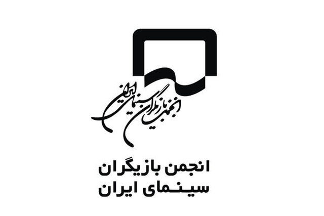 انجمن بازیگران در پی بازداشت چند بازیگر بیانیه صادر کرد