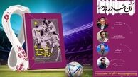«آن شب در دوحه» با حضور جواد خیابانی برگزار می‌شود