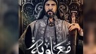 دوبله و انتشار سریال «معاویه» در ایران ممنوع!