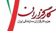 حزب کارگزاران سازندگی نامزدهای مورد حایت خود را اعلام کرد