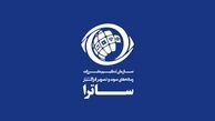 ساترا کم نمی‌خواهد؛ همه چیز زیر نظر آن‌ها است؟