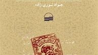 «چالش قانون و شریعت» در کتابفروشی‌های کشور 