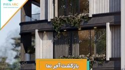 بازگشت آجرنما 