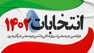 آخرین نتایج رسمی انتخابات مجلس در 7 حوزه