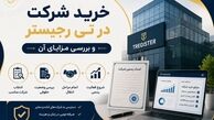 خرید شرکت در تی رجیستر و بررسی مزایای آن