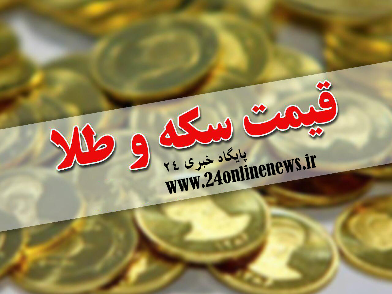 قیمت ارز در بازار امروز ۲۰ خردادماه