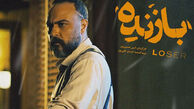 «بازنده» بعد از «زخم‌کاری» می‌آید