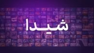 پلتفرم «شیدا» میزبان هفت اثر جدید است