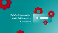 معرفی مهم‌ترین مزیت‌های سرور مجازی