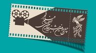 اعلام رسمی اسامی فیلم‌های چهل‌ودومین جشنواره فجر