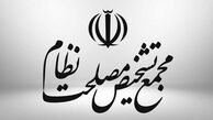 واکنش مجمع تشخیص به ادعای دستکاری مصوبه مجلس در زمینه CFT توسط یک نماینده
