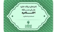 نامزدهای بخش‌های فیلم «مستند» و فیلم «داستانی» جشنواره عمار اعلام شدند