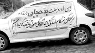 پلیس حق توقیف خودرو به‌علت بی‌حجابی را دارد؟