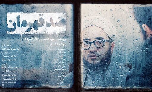 این مستند درخصوص صادق خلخالی به اکران آنلاین رفت