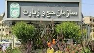 اعلام اولویت‌های جدید ثبت‌نام حج