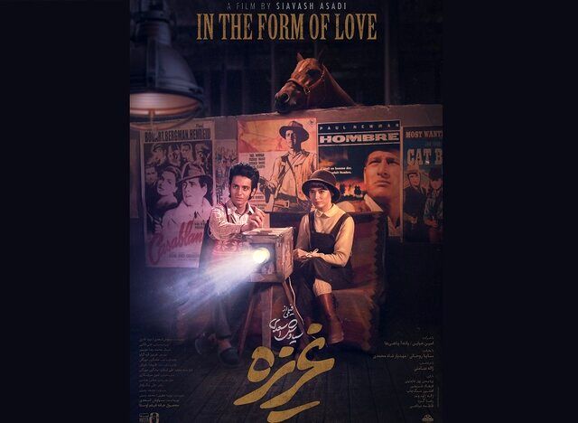 فیلم غریزه بالاخره به اکران میرسد؟