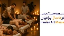 معرفی هنر ماساژ ایرانیان؛ مرکز تخصصی آموزش ماساژ در ایران