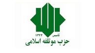 حزب مؤتلفه اسلامی: حمایت از پزشکیان، ضرورت ملی و شرعی است
