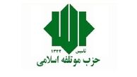 حزب مؤتلفه اسلامی: حمایت از پزشکیان، ضرورت ملی و شرعی است