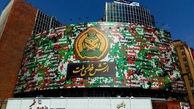 نام ۵۷ شهید ارتش در جنگ ۱۲روزه بر دیوارنگار میدان ولیعصر نقش بست