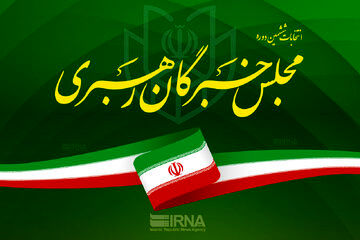۵۱۰ نفر کاندیدای انتخابات مجلس خبرگان رهبری /قم و هرمزگان پیشتاز شدند