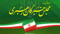 ۵۱۰ نفر کاندیدای انتخابات مجلس خبرگان رهبری /قم و هرمزگان پیشتاز شدند