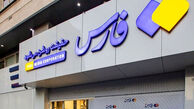 مسدود شدن صفحه اینستاگرام خبرگزاری فارس