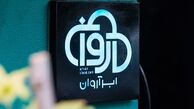 شرکت ابرآروان از فهرست تحریم‌های اتحادیه اروپا خارج شد