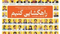 راهگشایی کنیم پای ایران در میان است!