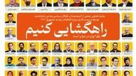 راهگشایی کنیم پای ایران در میان است!
