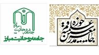 توافق نهایی جامعه مدرسین و جامعه روحانیت برای انتخابات مجلس خبرگان