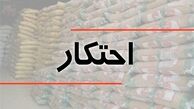 کشف بیش از ۱۶هزار تُن کالای اساسی احتکاری در ۴ عملیات