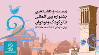 نمایش‌های جشنواره ملی تئاتر کودک در یزد برای عموم رایگان شد