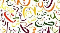 «رایانه» اصل و نسب دارد