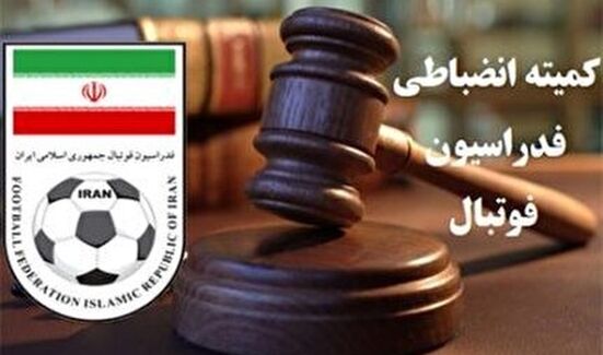 هشدار کمیته انضباطی به باشگاه‌ها در حمایت از تیم ملی امید