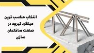 فاکتور های مهم در انتخاب بهترین میلگرد برای تیرچه کدامند