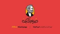 مجموعه طنر «مدیر شبکه» به زودی ساخته می‌شود