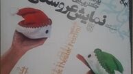 جشنواره نمایش عروسکی ایران از امروز آغاز به کار کرد