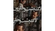 «لاک‌پشت و حلزون» در راه سینماها