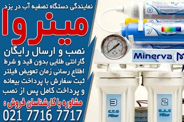 نمایندگی دستگاه تصفیه آب خانگی در یزد