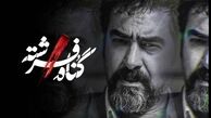 فیلمبرداری «گناه فرشته» به پایان رسیده است