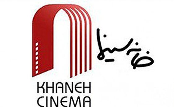 ادای احترام خانه سینما به بهرام بیضایی؛ مرکز اسناد به نام این فیلمساز نام&zwnj;گذاری شد