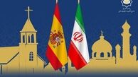 برگزاری اولین دوره گفت‌وگوی دینی اسلام و مسیحیت کاتولیک بین ایران و اسپانیا