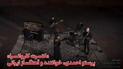 حسین علیزاده به حکم دادگاه پرستو احمدی واکنش نشان داد