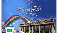 قرعه‌کشی برنامه‌های تبلیغاتی کاندیداها برگزار شد/ جلیلی اول، پزشکیان دوم